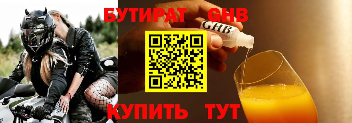 БУТИРАТ Butirat  Вход с VPN  Наро-Фоминск 