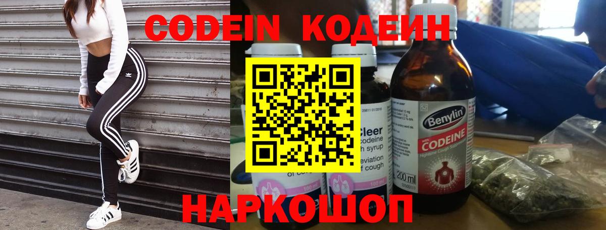 Кодеиновый сироп Lean напиток Lean (лин)  Вход с VPN  Codein напиток Lean (лин)  Наро-Фоминск 