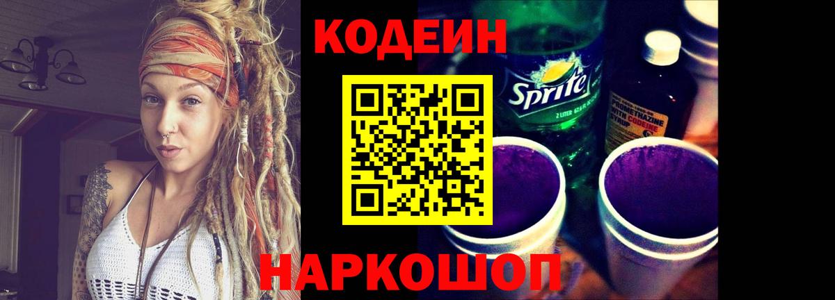 Codein Purple Drank Наро-Фоминск