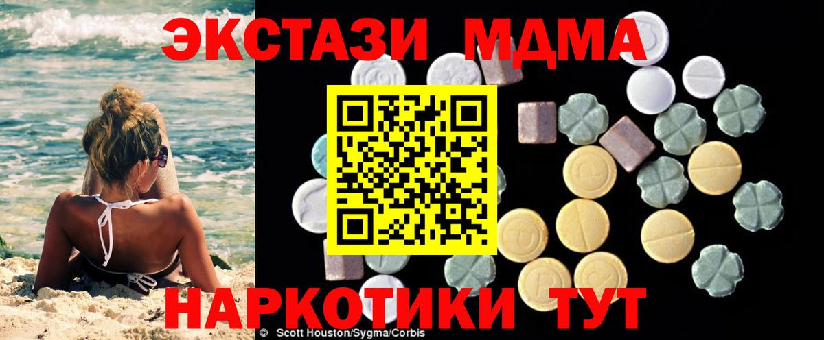 МДМА кристаллы Наро-Фоминск