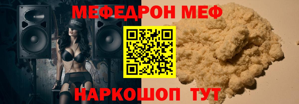 Меф мяу мяу кристаллы Наро-Фоминск