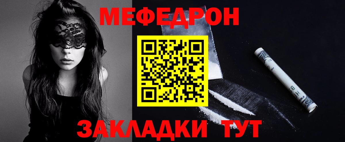 Мефедрон кристаллы  Меф мука  МЕФ  Наро-Фоминск  Вход с VPN 